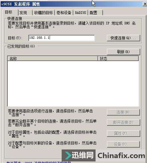 iSCSI索