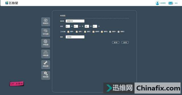 支持500M大光纤与MU-MIMO技术 飞鱼星VW1200企业级路由器深度体验