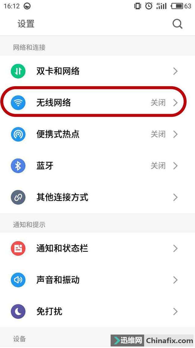 4小步,轻松搞定WIFI息屏断流问题