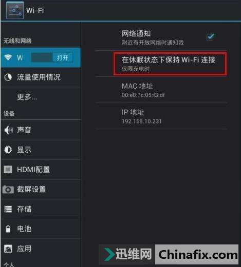 4小步,轻松搞定WIFI息屏断流问题