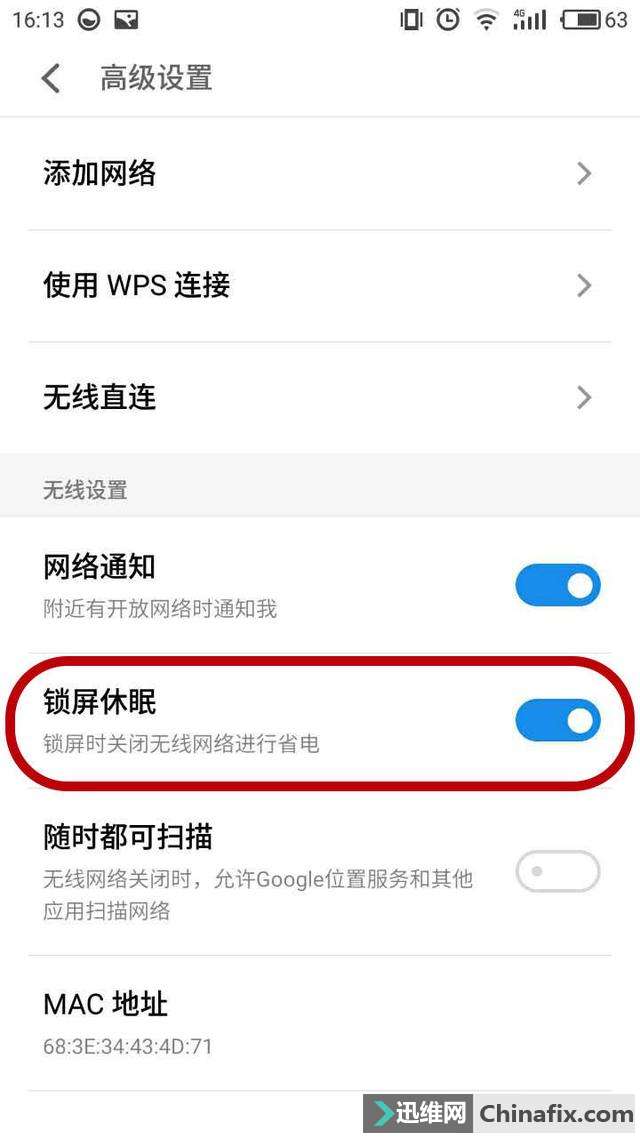 4小步,轻松搞定WIFI息屏断流问题