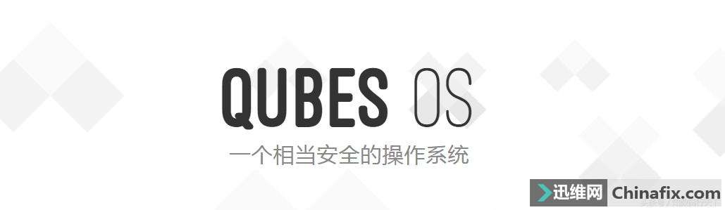 Qubes OSȫϵͳ