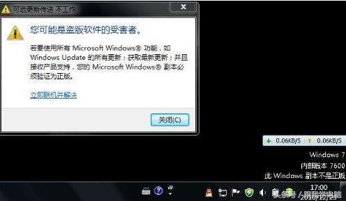 win7提示不是正版?教你分分钟搞定!
