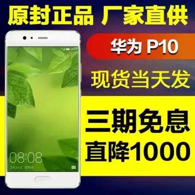 华为P10狂降1000元,内存门的影响还在继续,老用户悲哀!
