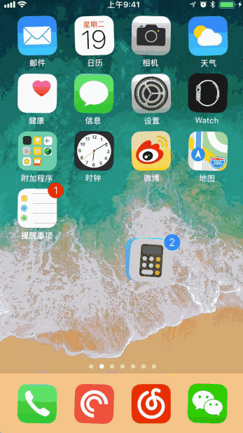 苹果iOS 11 批量移动图标的操作,你会吗?