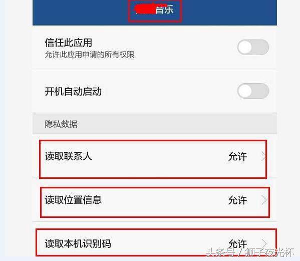 警惕!谁在偷偷窃取手机中的隐私?赶紧关闭手机APP的这些设置