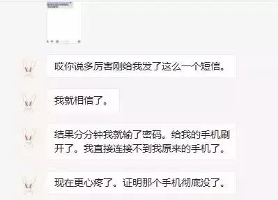 经验|手机遗失,这种短信千万别点!