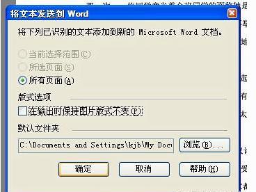 将PDF文件转化成为Word文档的神技能,你知道吗