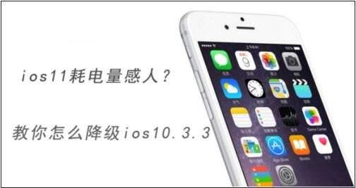 ios11ڵ㽵ios10.3.3