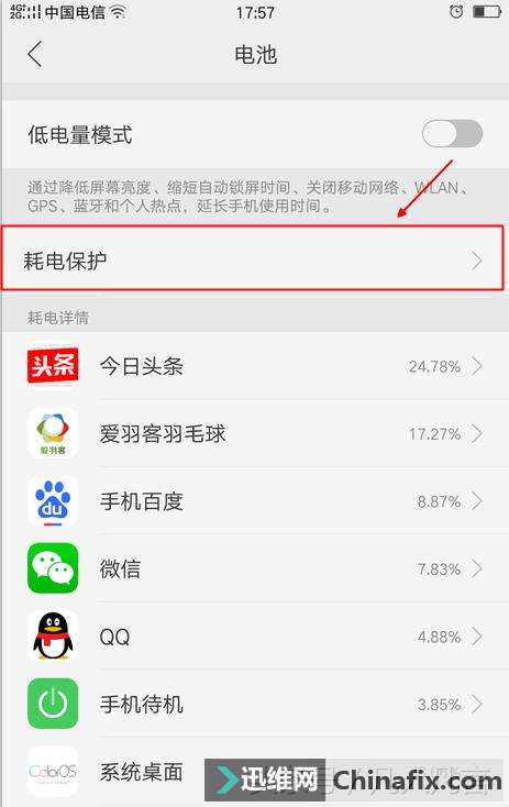 手机电池不耐用太快,可能你没有打开耗电保护