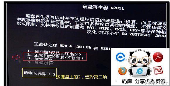 机械硬盘有坏道,丢掉可惜,试试屏蔽功能!起死回生!