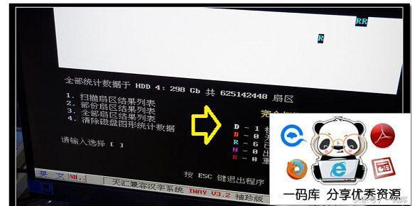 机械硬盘有坏道,丢掉可惜,试试屏蔽功能!起死回生!