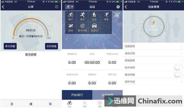 传统与智能的结合 欧西尼 X8 智能手表测评