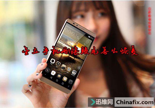 小姐姐的金立M7手机照片删除,你应该知道用这个软件恢复的