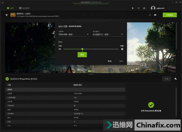 让耳朵感受真正的游戏,NVIDIA静音功能WhisperMode体验