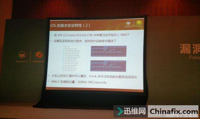 ISC 回顾:漏洞挖掘与源代码安全论坛