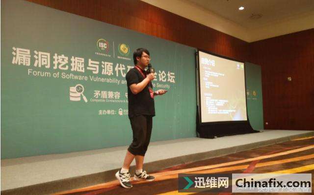 ISC 回顾:漏洞挖掘与源代码安全论坛