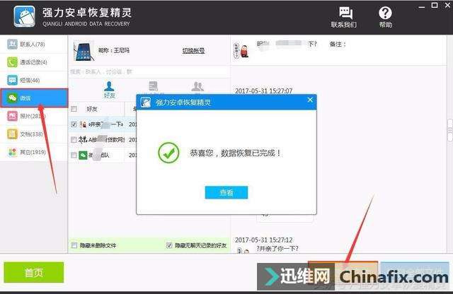 微信聊天记录的这些设定你知道么?想要找回遗失的记录该怎么办