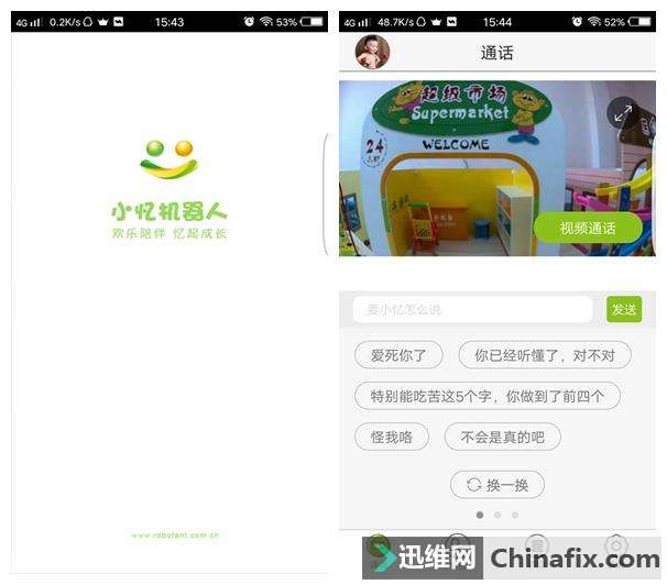 360生态链下的人工智能机器人