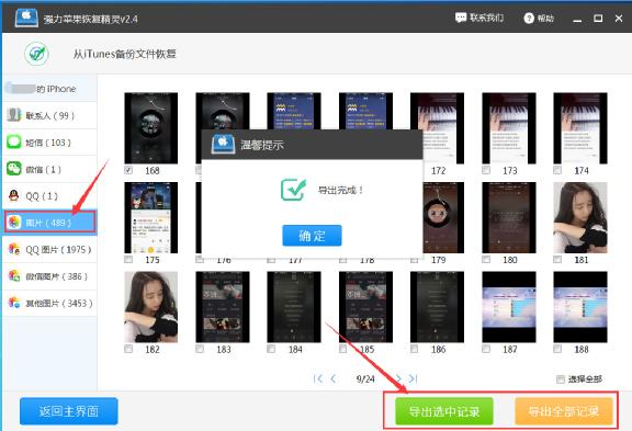 iPhone手机照片错删怎么找回?错删手机照片怎么恢复