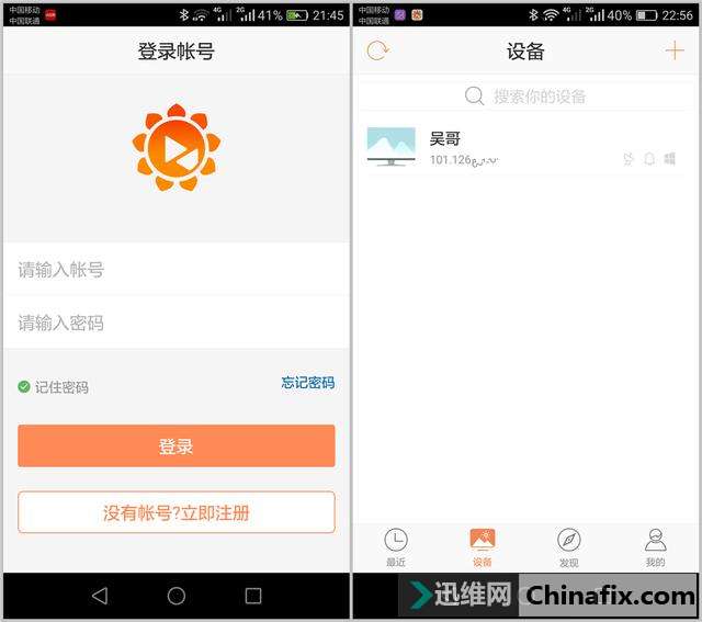 告别加班!这个软件可让你在家就能控制公司电脑办公