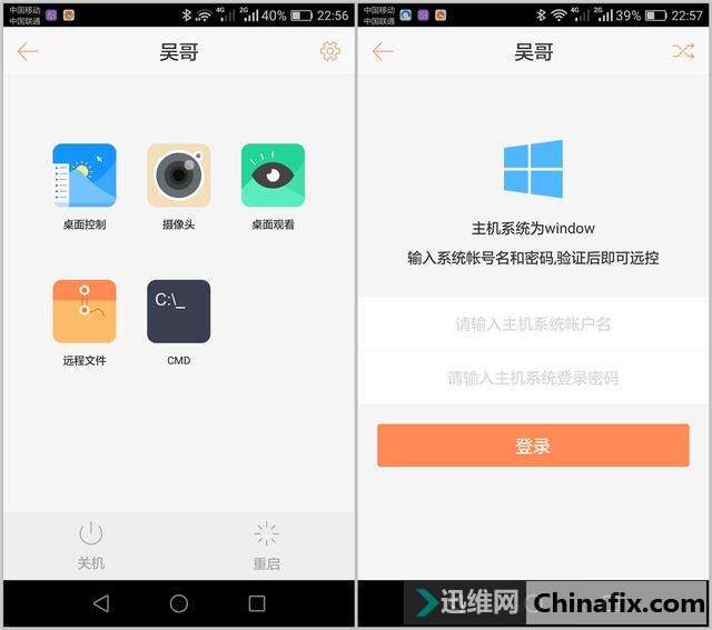 告别加班!这个软件可让你在家就能控制公司电脑办公