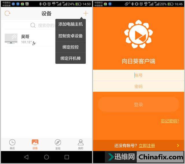 告别加班!这个软件可让你在家就能控制公司电脑办公