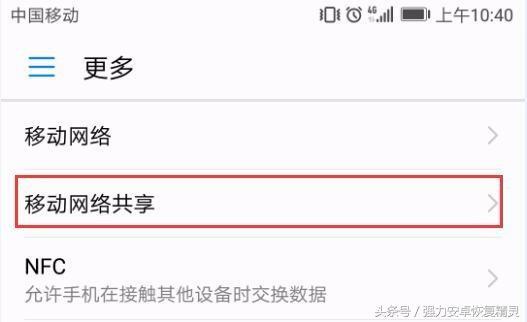 只需要五个步骤,让你的手机变成共享无线WiFi