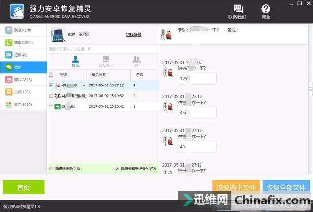 手机里的微信聊天记录删除了该怎么恢复?