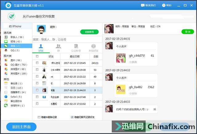 微信怎么恢复聊天记录?这方式你肯定不知道