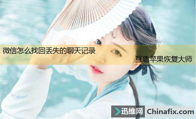 微信怎么恢复聊天记录?这方式你肯定不知道