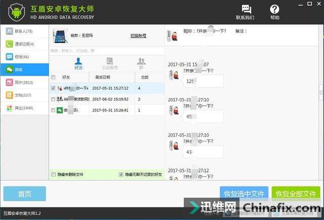微信怎么恢复聊天记录?这方式你肯定不知道