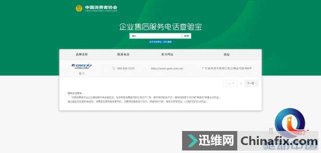 辨别“黑维修”:中消协正式开通“查验宝”查询系统