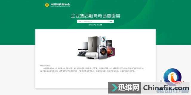 辨别“黑维修”:中消协正式开通“查验宝”查询系统