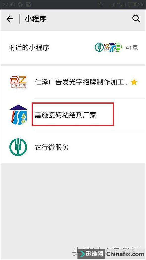 微信附近小程序怎么弄?附近小程序如何添加和运用?