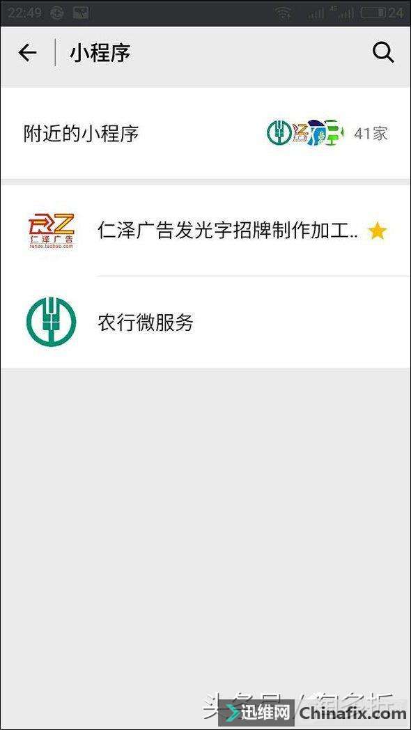 微信附近小程序怎么弄?附近小程序如何添加和运用?
