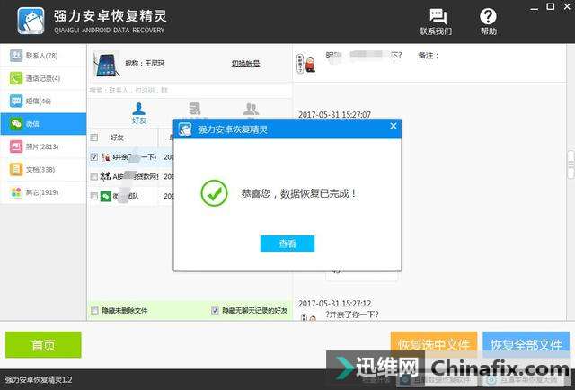 怎样查微信历史聊天记录?删除的微信聊天记录怎么查看