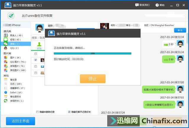怎样查微信历史聊天记录?删除的微信聊天记录怎么查看