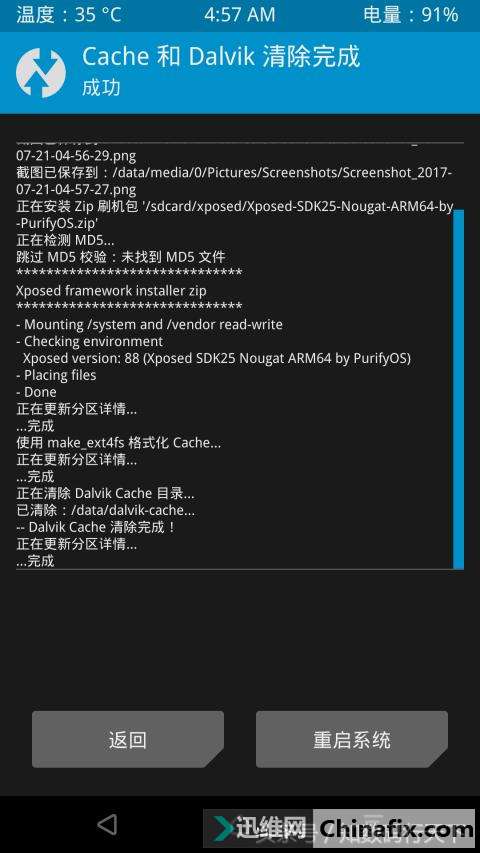 安卓7.0XP框架详细安装方式!让你7.0也能玩上框架!
