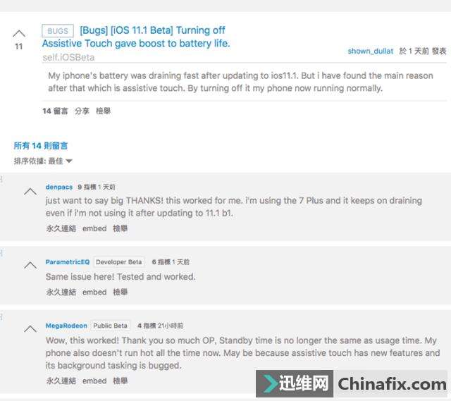 升级苹果iOS11.1后电池更不耐用了,原来是这个小白点作怪