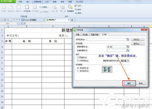 WPS怎么设置打印表格每页都有标题?