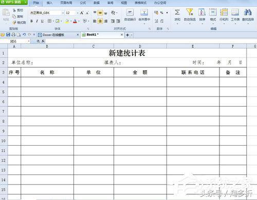 WPS怎么设置打印表格每页都有标题?