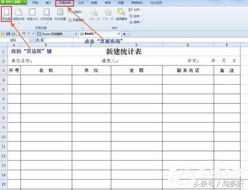 WPS怎么设置打印表格每页都有标题?