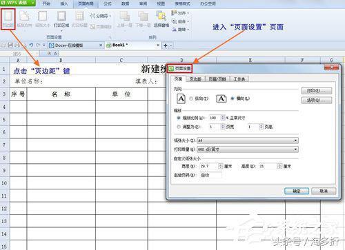 WPS怎么设置打印表格每页都有标题?
