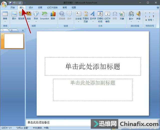 在PPT中怎么插入背景音乐?PPT中插入背景音乐的方式