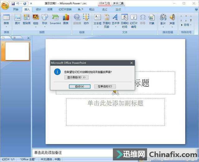 在PPT中怎么插入背景音乐?PPT中插入背景音乐的方式