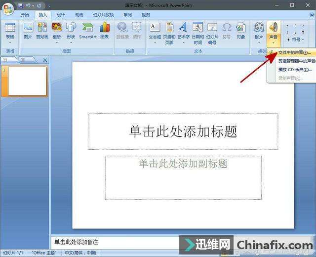 在PPT中怎么插入背景音乐?PPT中插入背景音乐的方式