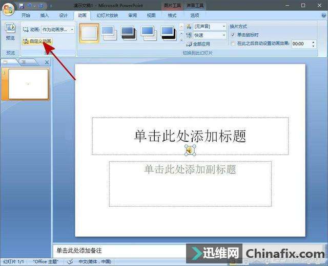 在PPT中怎么插入背景音乐?PPT中插入背景音乐的方式