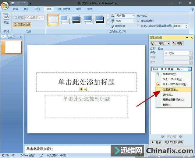 在PPT中怎么插入背景音乐?PPT中插入背景音乐的方式