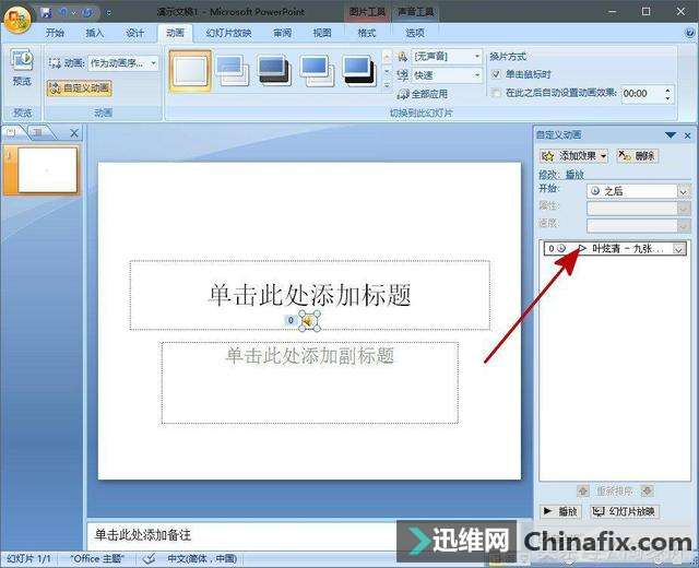 在PPT中怎么插入背景音乐?PPT中插入背景音乐的方式